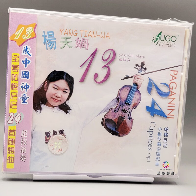 雨果唱片 小提琴 杨天娲 二十四首帕格尼尼随想曲 cd