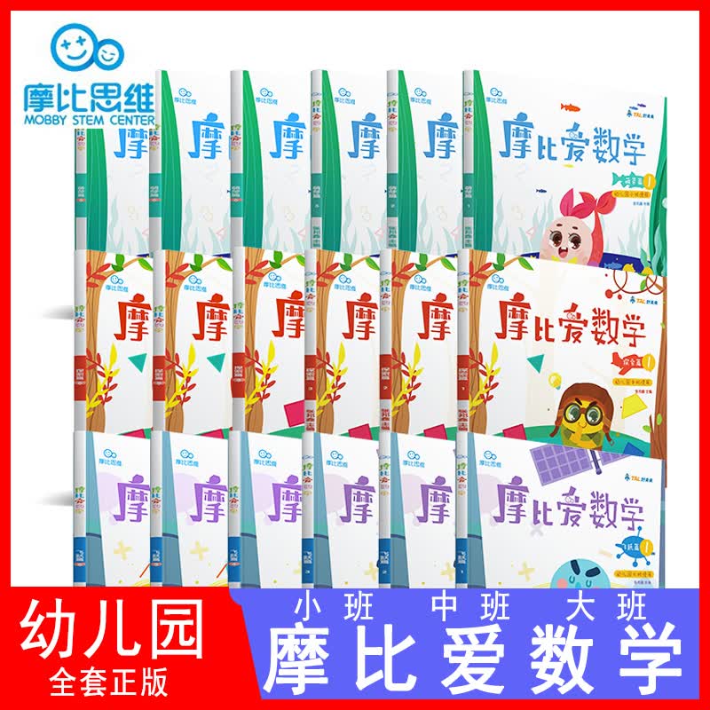 正版现货 学而思摩比爱数学小班中班大班 秘籍魔比萌芽篇+探索篇+飞跃篇 摩比爱识字语文 3456幼 大班飞跃篇4-6【全套三本】 幼小衔接
