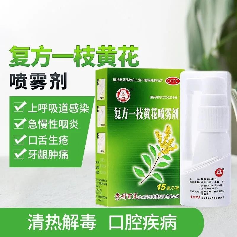百灵鸟 复方一枝黄花喷雾剂15ml清热解毒 1盒