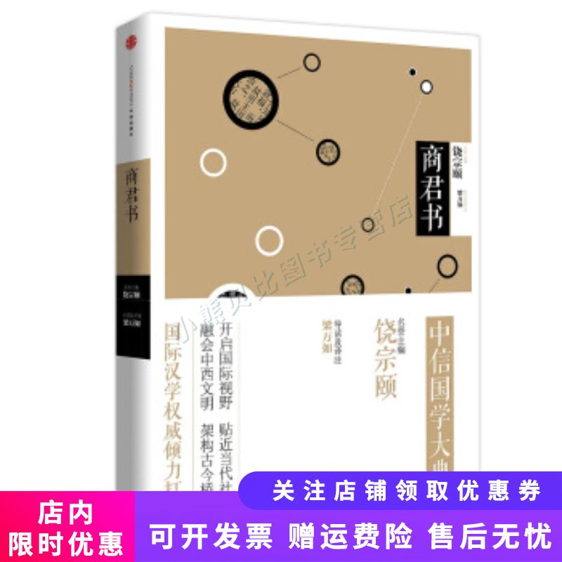 中信国学大典商君书(先秦诸子)