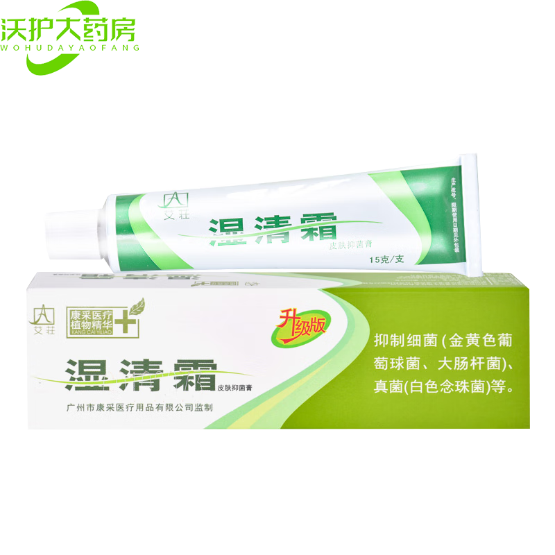 艾荘 湿清霜剂 广州康采湿痒霜剂皮肤软膏 湿清霜剂 1盒装