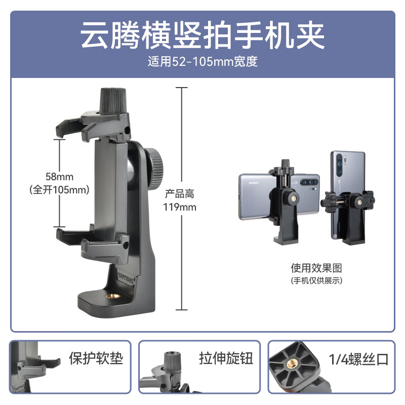 云腾5228横竖拍手机夹通用手机相机三脚架球形云台360度转接固定夹支架直播自拍配件蓝牙遥控器拍照 横竖拍手机夹