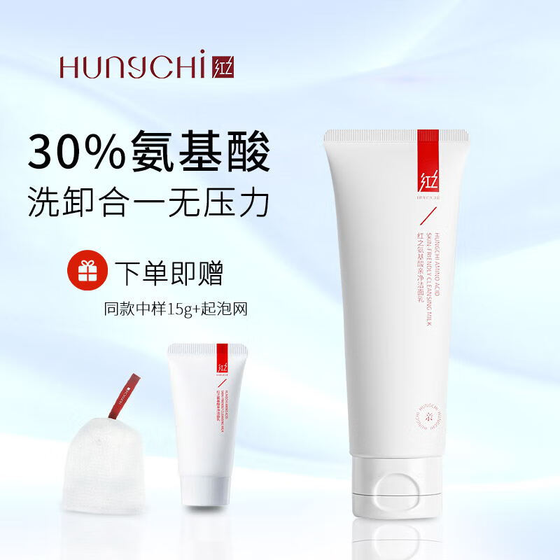 红之小亲净洗面奶洁面乳氨基酸控油男女深层清洁温和洁面 100g