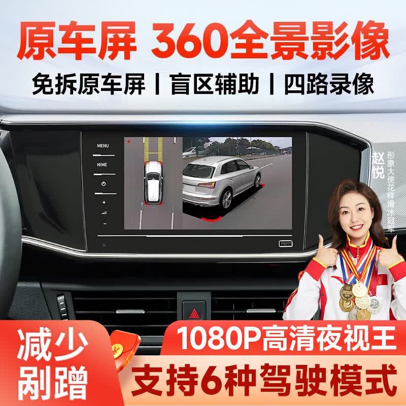 九音360°度全景倒车影像盲区辅助系统原车屏升级行车记录仪一体机 别克系列【原车屏加装360全景】 全国免费包安装属于什么档次？