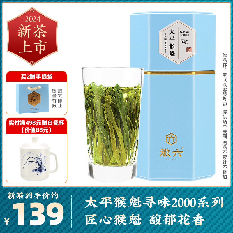 徽六绿茶寻味2000太平猴魁50g 2024新茶雨前罐装茶叶捏尖自己喝