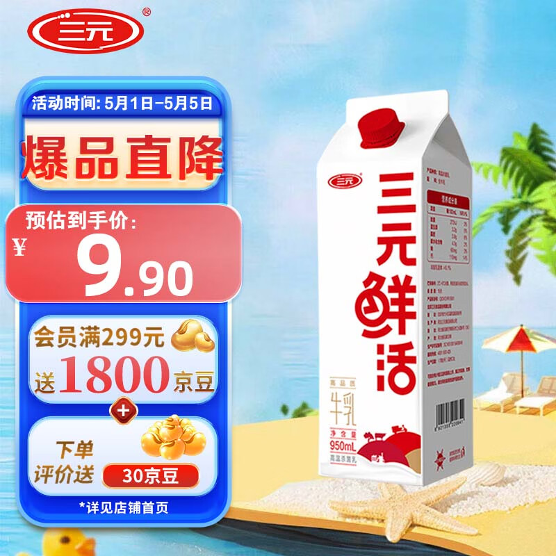 三元 鲜活超巴高温杀菌工艺高品质牛乳纯牛奶950ml/盒 低温奶 生鲜