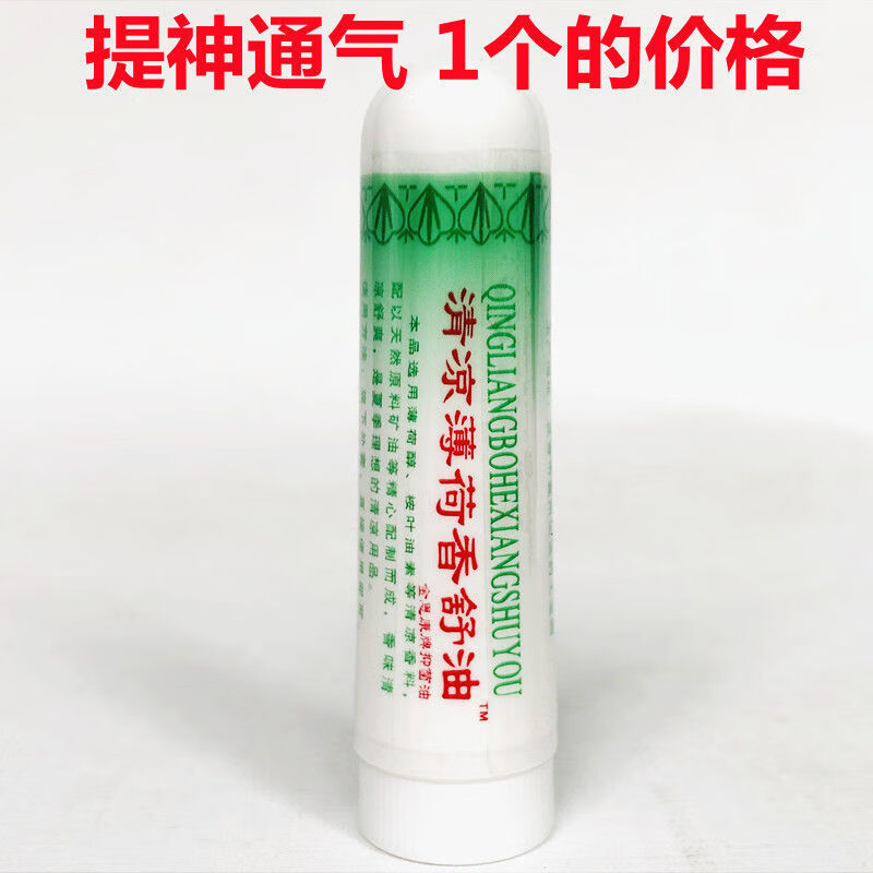 清凉薄荷香舒鼻油提神清醒脑鼻塞辅助通气铁路单位发福利 鼻舒鼻通气