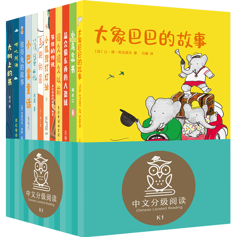 《中文分级阅读文库K1》（套装共12册）