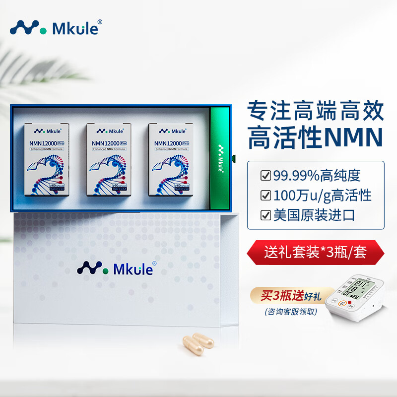 纠结Mkule nmn12000 补充剂评测，效果怎么样？插图