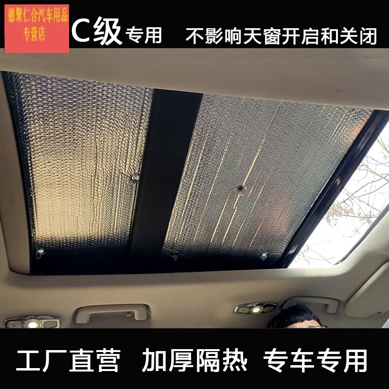 遮阳挡车顶防晒帘隔热板天窗遮阳板遮光帘 奔驰c180l(全车)不含天窗