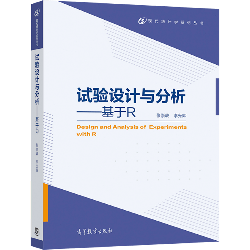 试验设计与分析&mdash;&mdash;基于R