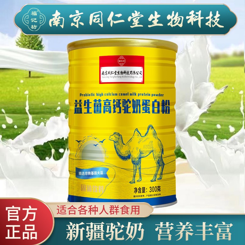 新疆正宗奶源驼乳粉中老年儿童学生青年 高钙益生菌骆驼奶粉 1罐 300g