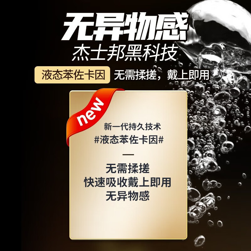 杰士邦超凡持久避孕套白金持久安全套黄金持久苯佐卡因延时颗粒狼牙套套 黄金持久组合10只