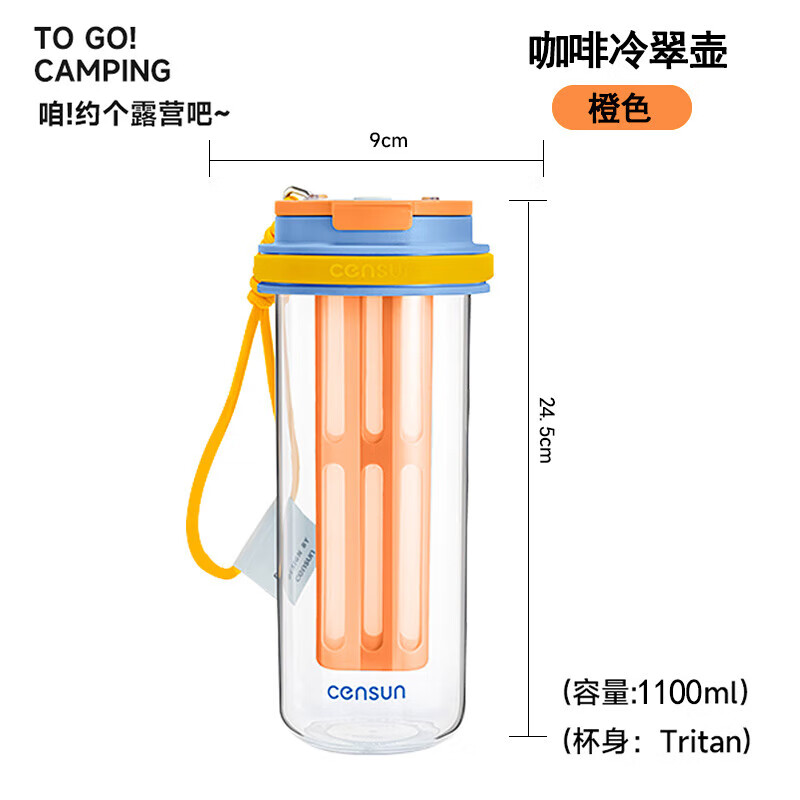 先行咖啡冷萃壶家用大容量冷萃杯夏季户外便携随行水果冷萃茶瓶 橙色1100ml