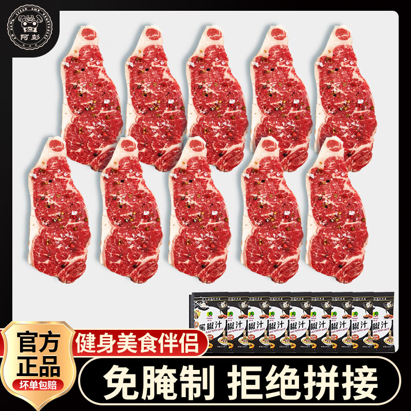 阿彭原肉分切美味西冷牛排生鲜牛肉团购餐100g/份多送2片，到手12片 原切安格斯静腌西冷牛排10片
