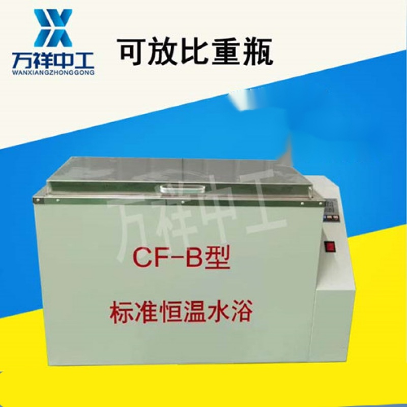 cf-b数显不锈钢恒温水浴箱 标准恒温水浴 600恒温水箱 恒温水槽 数显