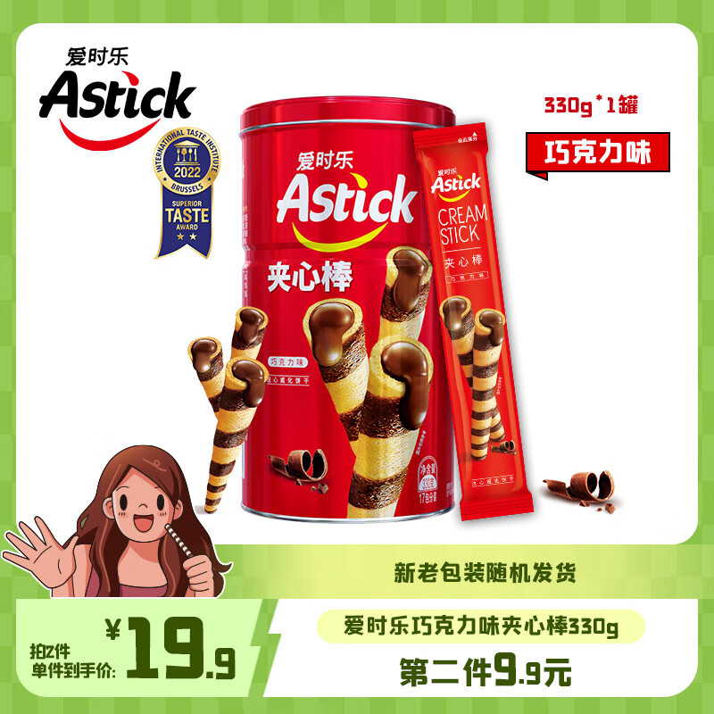 爱时乐(astick) 夹心棒注心威化饼干330g/罐 蛋卷休闲零食点心 巧克力