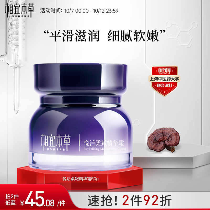 相宜本草悦活柔嫩精华霜*50g （保湿面霜）怎么样,好用不?