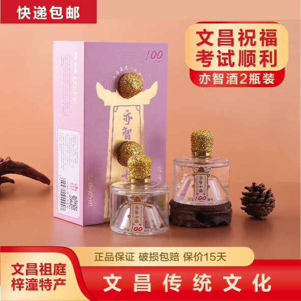 亦智泰秘信息酒  逢考必过 外语礼盒  四川梓潼文昌特产 #高考# 52度 100mL 2瓶