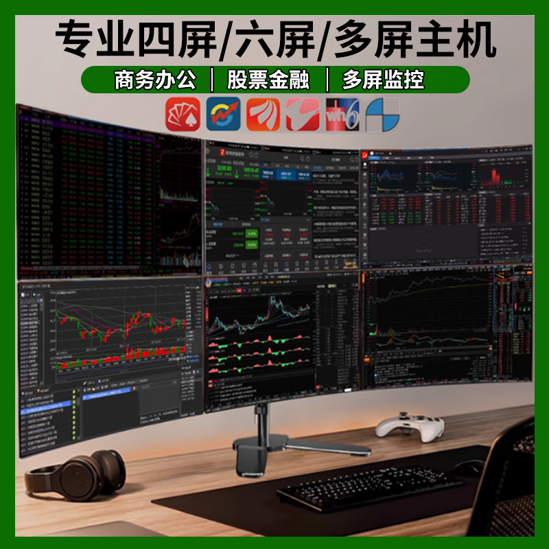 金河田一機(jī)4屏6屏電腦專業(yè)多屏炒股專用電腦多屏幕炒股專用設(shè)備證券炒股票期貨看盤神器組裝臺式機(jī)主機(jī) 單炒股多屏主機(jī)不帶顯示器和支架 四屏方案i7 12700F/32G/1T/四個屏幕