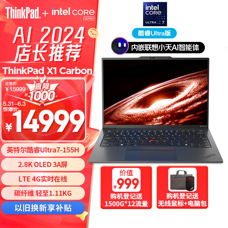 ThinkPad X1 Carbon AI 2024酷睿Ultra7 155H 14英寸全互联商务本32G 1TB 2.8K 120Hz OLED AI PC（00CD）