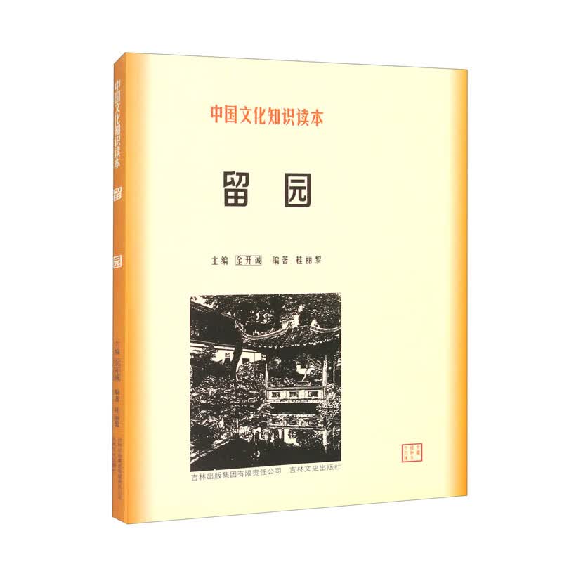 留园