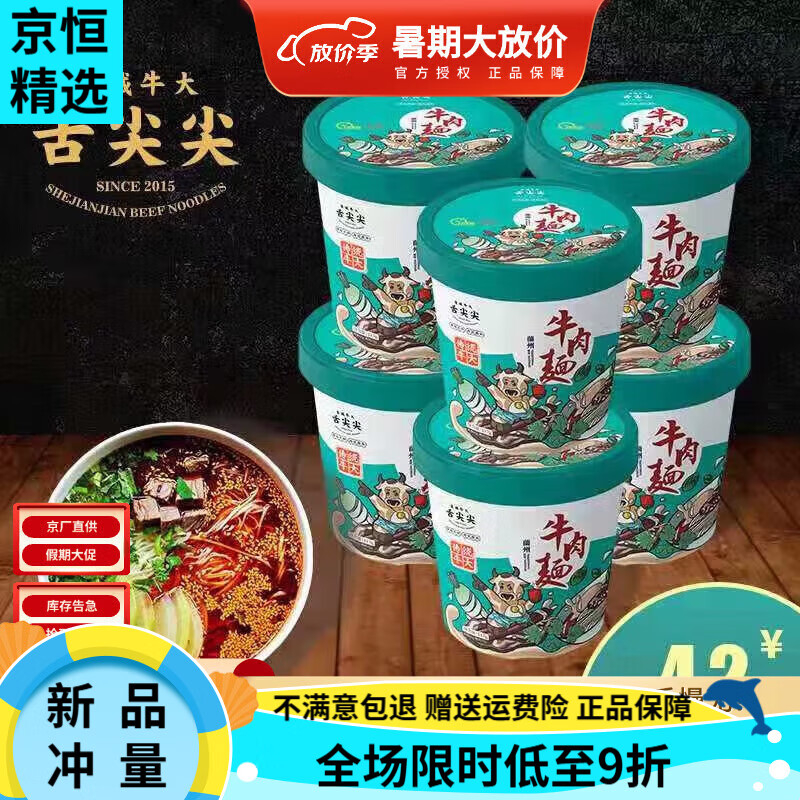 舌尖尖金城牛大金城牛大舌尖尖蘭州牛肉拉面桶裝清湯酸菜清真牛肉面沖泡型 清湯6桶裝