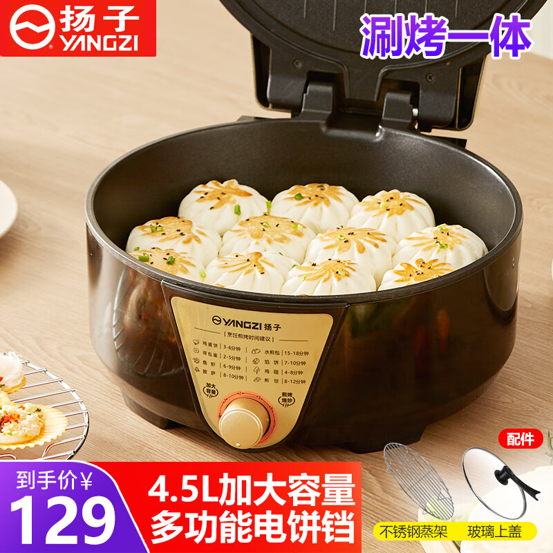 揚子電餅鐺家庭用火力可調(diào)雙面加熱火鍋電餅檔烤肉鍋大尺寸7cm加深下盤烙餅鍋三明治早餐機水煎包鍋 黑色上蓋+配玻璃蓋+蒸架
