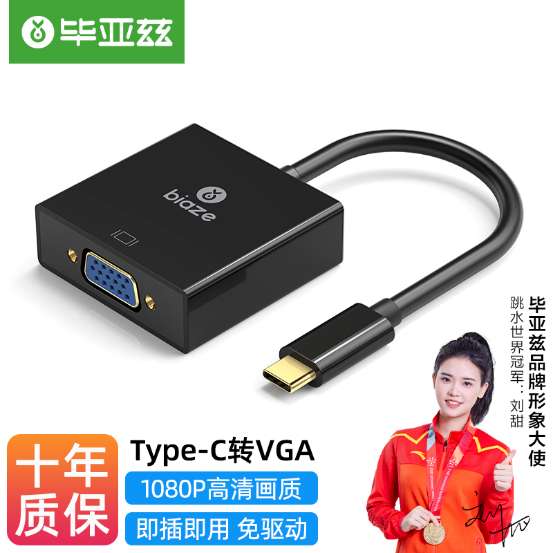 毕亚兹 Type-C转vga 扩展坞 USB-C转VGA转换器线投屏转接头 华为P30Mate30苹果Mac笔记本连接电视投影仪 