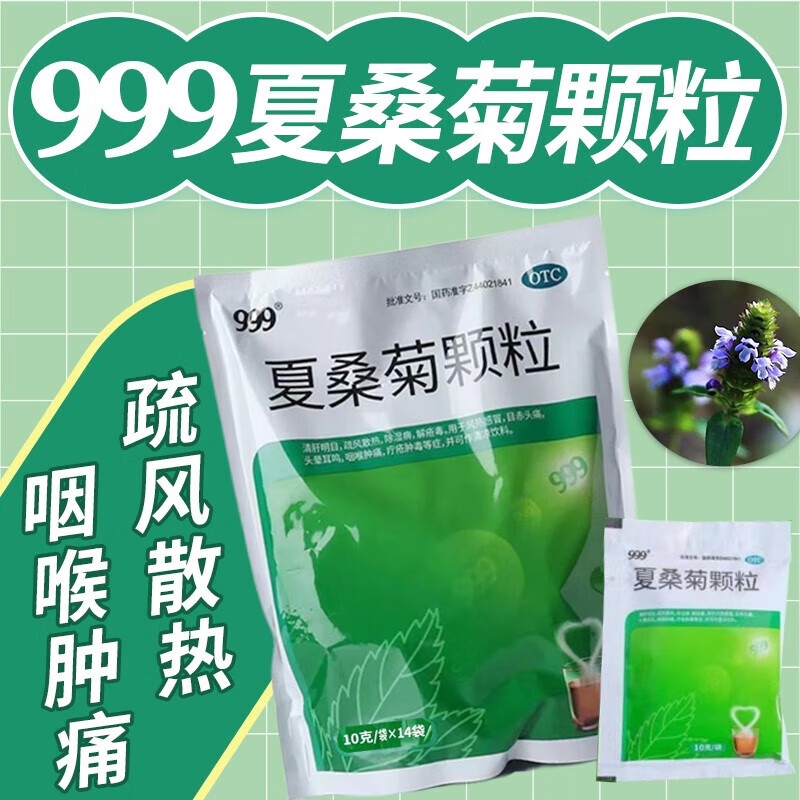 夏桑菊颗粒 10g*14袋清肝明目 疏风散热 除湿痹 解疮毒 用于风热 14袋