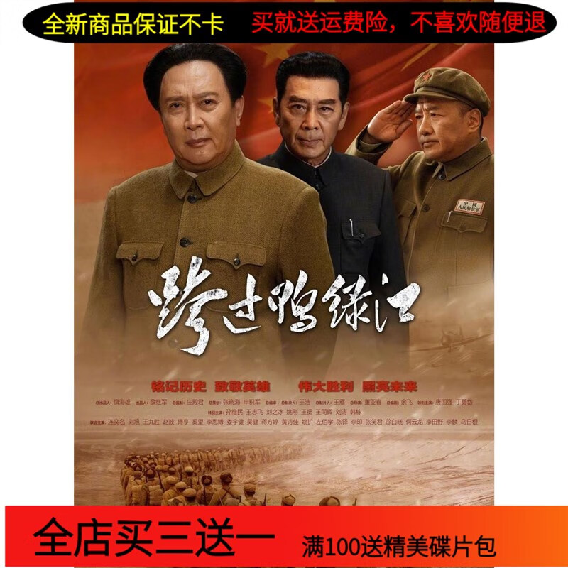 erilles抗战电视剧 跨过鸭绿江dvd碟片40集完整版车载家用光盘唐国强