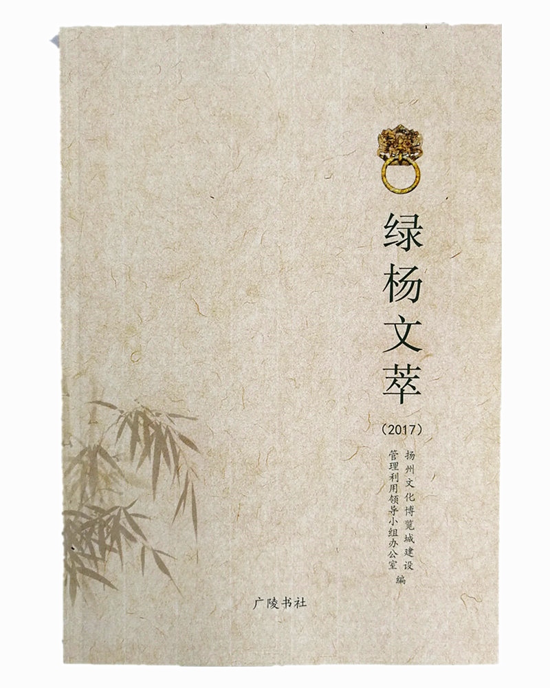 绿杨文萃