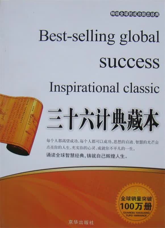 三十六计典藏本【正版好书，下单速发】
