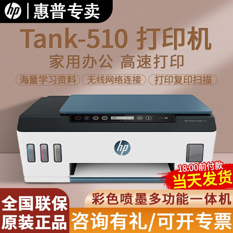惠普HP519A4彩色喷墨照片学生作业办公打印机复印扫描一体机手机 Tank 510 蓝色面板 新机升级+5支墨水（二黑三彩）怎么看?
