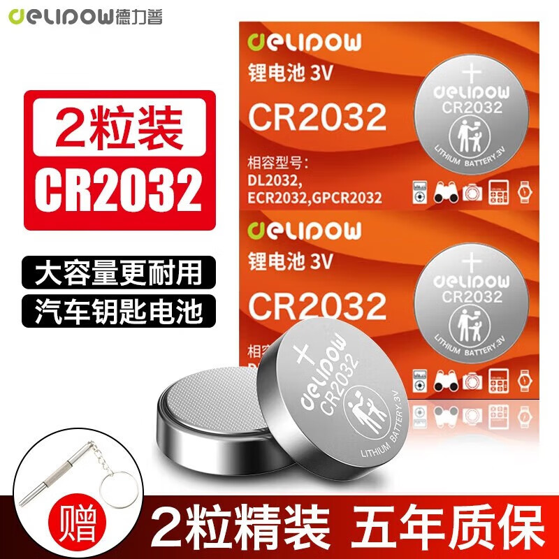 德力普(delipow)cr2025汽车遥控器钥匙电池适用于马自达3昂克赛拉6