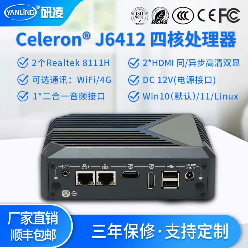 研凌N1221迷你电脑主机无风扇嵌入式工控小主机8个USB2个RJ45网口 J6412 无内存硬盘怎么看?