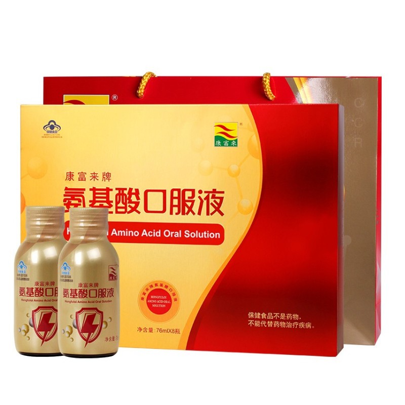康富来 氨基酸口服液8瓶*2盒礼盒增强免疫力中老年成人营养保健品