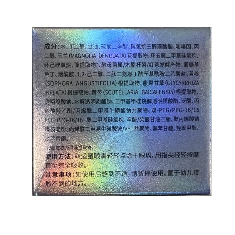 颐莲玻尿酸多重抗皱眼霜30g 保湿抗皱眼部