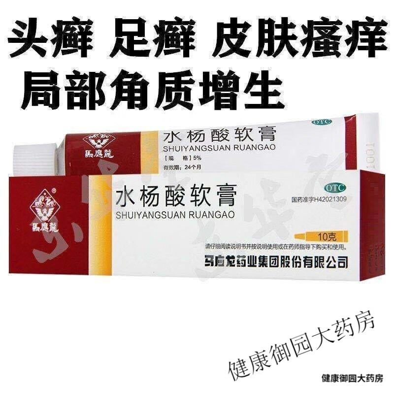 水杨酸软膏皮肤软膏去角质脱皮鸡皮肤非复方水杨酸苯甲酸软膏 1支标准