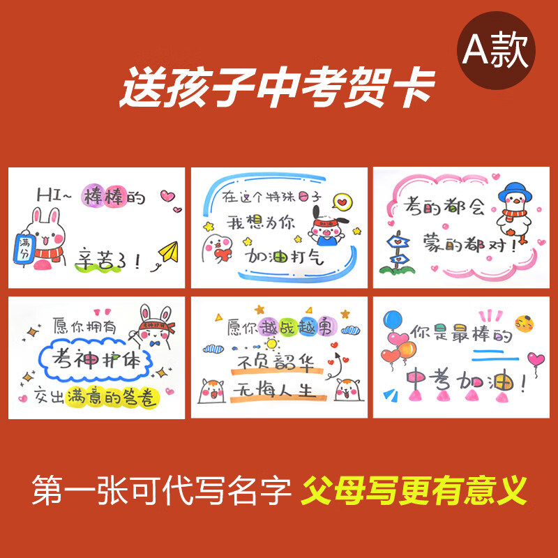 高考励志加油父母贈儿子女儿祝福卡成人礼生 中考6张a款(a5贺卡纸)
