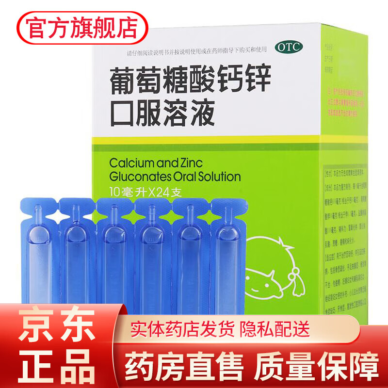 溶液10ml*24支儿童婴儿补钙骨质疏松可选福娃葡萄糖酸钙口服液钙水 1