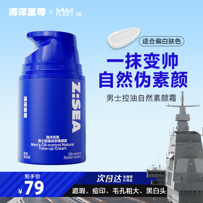 海洋至尊男士控油自然素颜霜50g白皙色01自然遮瑕修颜隔离BB霜化妆品