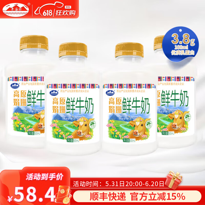 青海湖高原娟姗鲜牛奶500ml4瓶巴氏杀菌低温奶19g/瓶优质乳蛋白生鲜快递