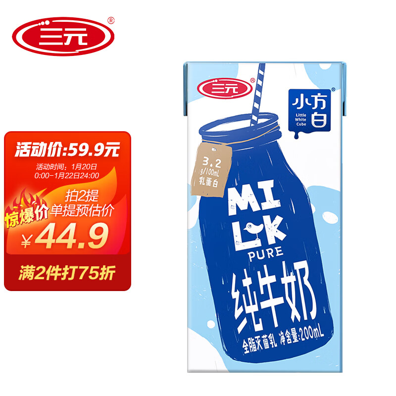 三元 SAN 24盒 YUAN 小方白纯牛奶200ml