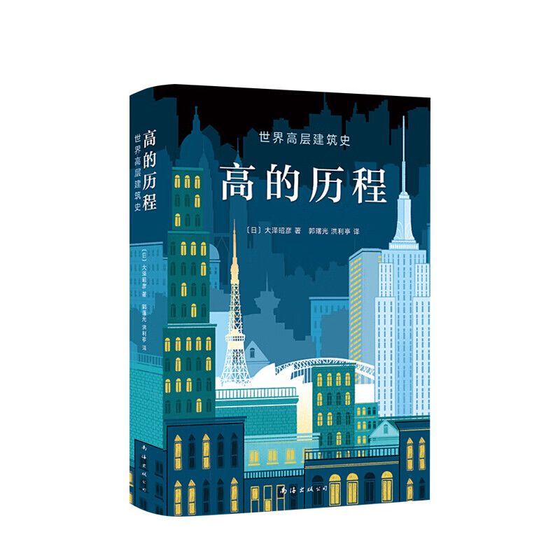 高的历程
