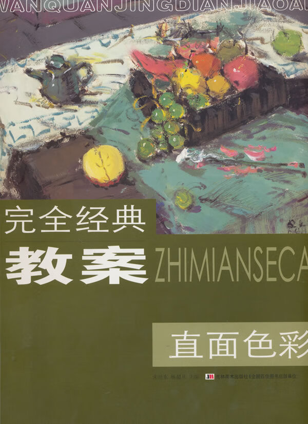 完全经典教案【正版图书】