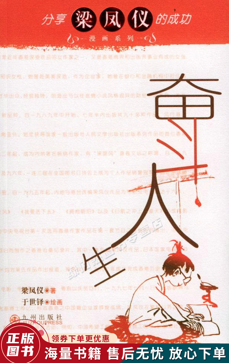 分享梁凤仪的成功漫画系列:人在江湖:男女有别,潇洒商海行,人在江湖