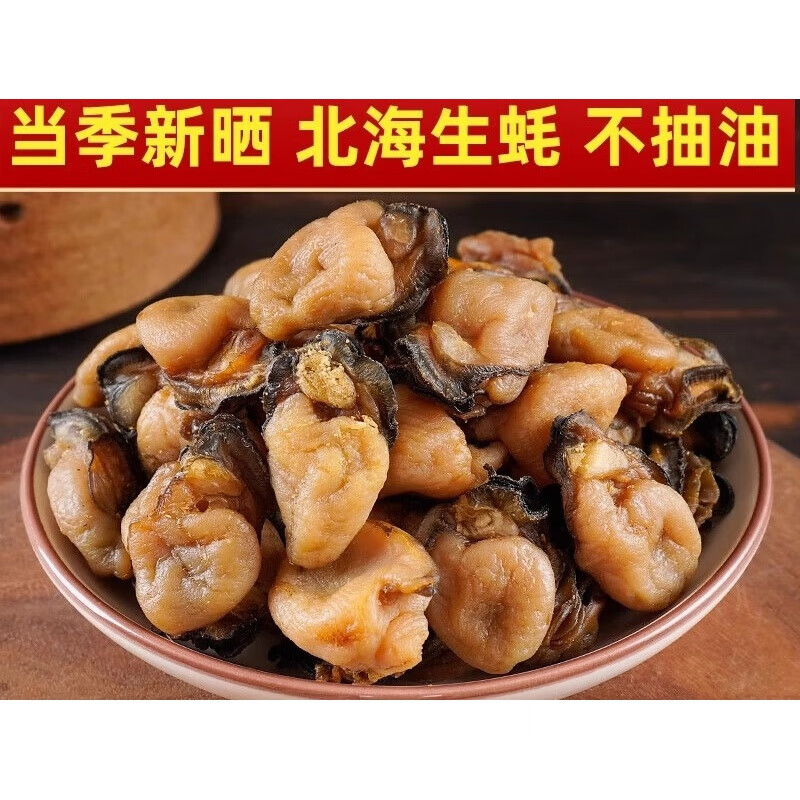 飞益森广西北海大干生蚝干干货牡蛎海蛎子蚝豉乳山海蛎干海鲜海产品