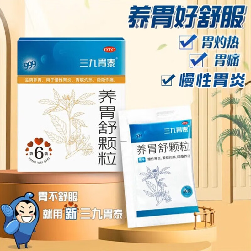 三九胃泰养胃舒颗粒999养胃舒非片胶囊无糖型胃药胃痛药肠胃炎药胃疼