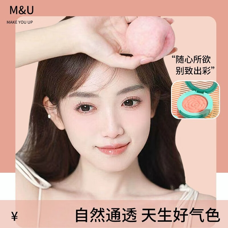 M&U细腻腮红单格哑光 赤橘